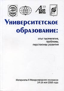 Universitetskoe obrazovanie: opyt tysi︠a︡cheletii︠a︡, problemy, perspektivy razvitii︠a︡