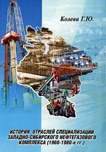 History of specialization spheres of Western Siberian oil and gas complex (1960 – 1980s)