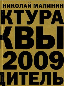 Arkhitektura Moskvy 1989-2009