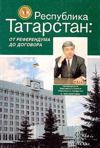 The Republic of Tatarstan: from the Referendum to Treaty