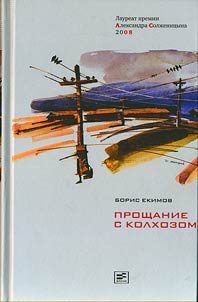 Parting with collective farm