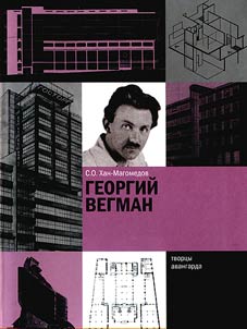 Vegman G. (1899-1973)