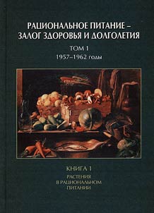 Rat︠s︡ionalʹnoe pitanie - zalog zdorovʹi︠a︡ i dolgoletii︠a︡. V 6 tomakh
