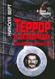 Terror and disorder. Stalinism as a system