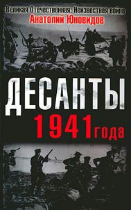 Landing troops of 1941