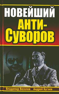 Latest ANTI-Suvorov