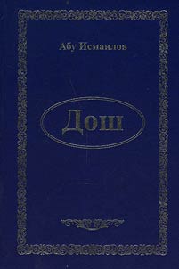 Дош: нохчийн маттах йолу ойланаш: нохчийн-оьсийн дошам, синонимаш, омонимаш, архаирзмаш, антонимаш, кицанаш, аларш