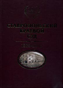 Stavropol regional court