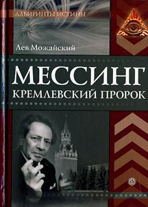 Messing. Kremlin prophet
