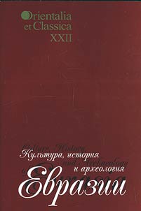 Culture, history and archeology of Eurasia