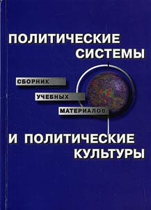 Political systems and political culture