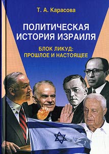 Political history of Israel. The Likud bloc: the past and the present