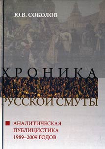 Хроника русской смуты