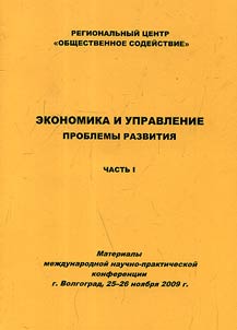 Economics and management: development issues