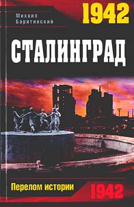 1942. Сталинград