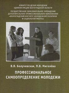 Professional self-determination of youth