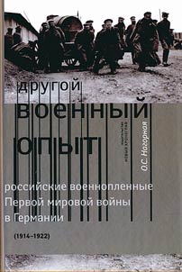 Another war experience: Russian prisoners of World War I in Germany (1914-1922)