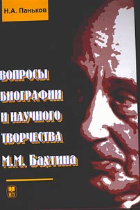 Voprosy biografii i nauchnogo tvorchestva M.M. Bakhtina