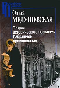 Theory of historical knowledge