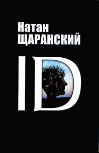 ID: identity and its decisive role in protection of democracy