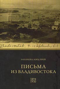 Letters from Vladivostok (1894 - 1930)