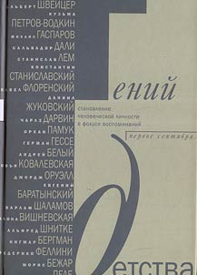 Geniĭ detstva