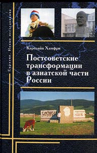Post-Soviet transformations in the Asian part of Russia