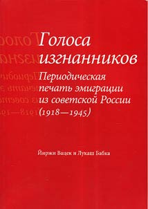 Golosa izgnannikov. Periodicheskai︠a︡ pechatʹ emigrat︠s︡ii iz Sovetskoĭ Rossii (1918-1945)