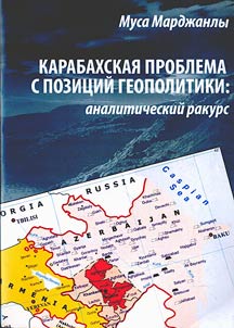 Nagorno-Karabakh conflict from the position of geopolitics