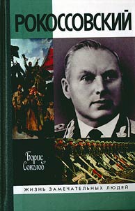 Rokossovsky