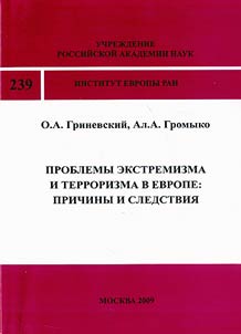 The problems of extremism and terrorism in Europe: causes and consequences