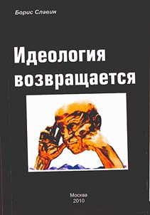 Ideology comes back