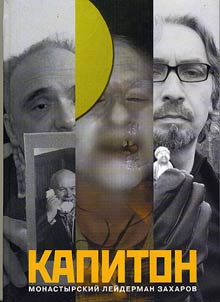 Капитон