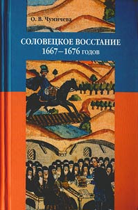 Solovet︠s︡koe vosstanie 1667-1676 godov