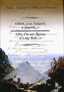 "Net, i︠a︡ ne Baĭron, i︠a︡ drugoĭ"...