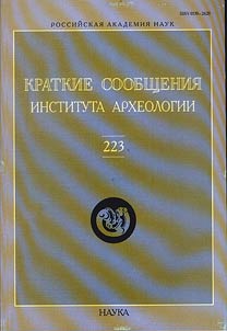Kratkie soobshchenii︠a︡ Instituta arkheologii