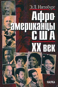 Afro-Americans of the USA. The XXth century
