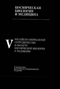 Kosmicheskai︠a︡ biologii︠a︡ i medit︠s︡ina v 5 tomakh