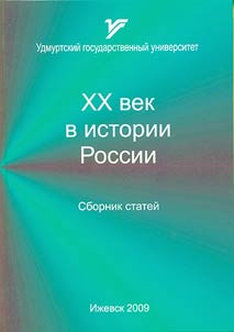 XX vek v istorii Rossii