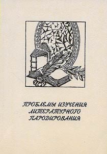 Problems in the Study of Literary Skit