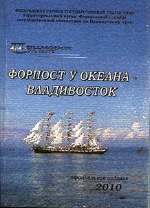Forpost u okeana – Vladivostok