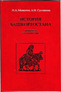 Istorii︠a︡ Bashkortostana