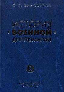 History of military diplomacy
