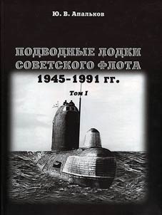 Podvodnye lodki sovetskogo flota 1945-1991 gg.