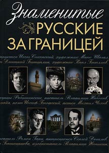 Famous Russians abroad