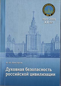Spiritual safety of the Russian civilization