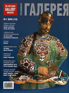 The Tretyakov Gallery magazine