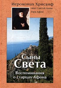 Children of Light: Recollections about the elderly monks of Mount Athos