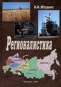 Regionalistics
