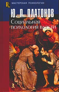 Social psychology of power